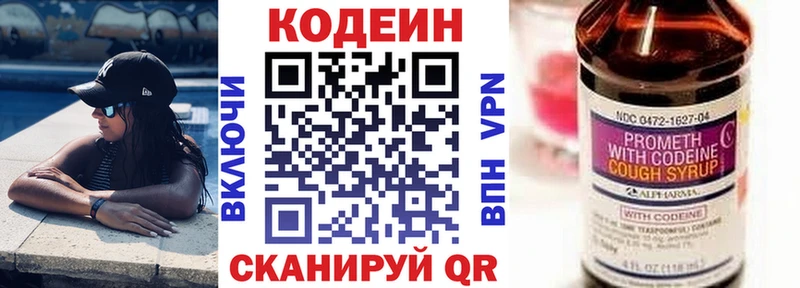 Кодеин напиток Lean (лин)  Купить где  Мамадыш 